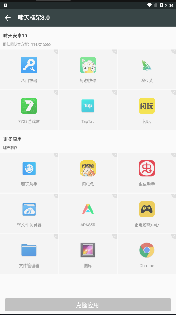 啸天框架3.0正版下载-啸天框架3.0防闪退版3.5免费版v3.0