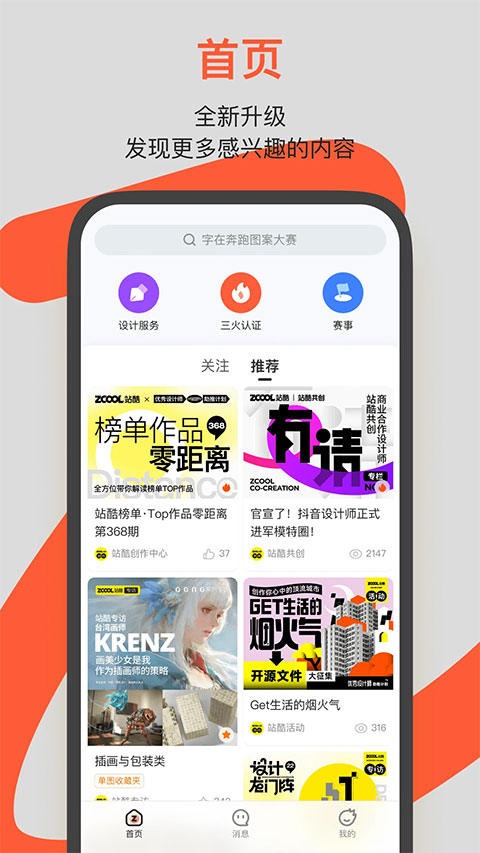 站酷互动