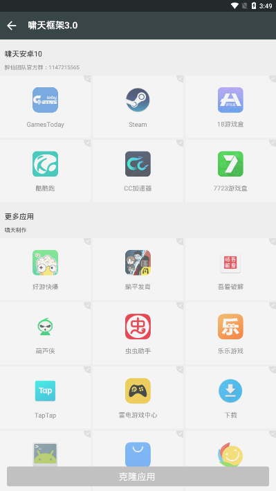 啸天框架3.0正版下载-啸天框架3.0防闪退版3.5免费版v3.0