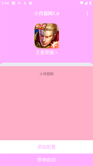 小月弱网2025本