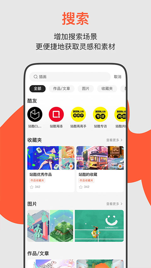 站酷互动
