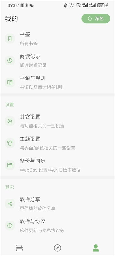 易读小说无广告面弹窗阅读下载v2.6.6