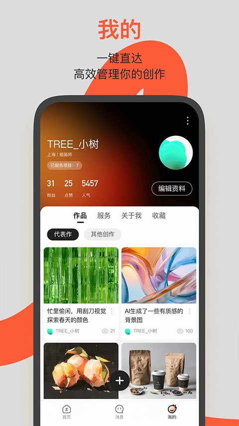 站酷互动