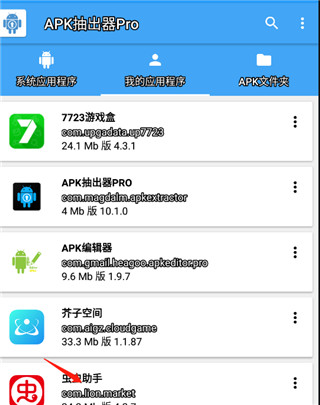 APK提取器精简版
