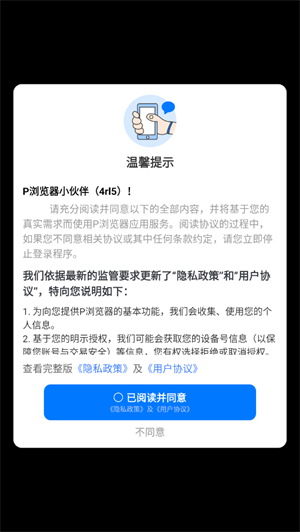 P浏览器纯净无弹窗版