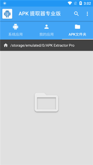 APK提取器精简版
