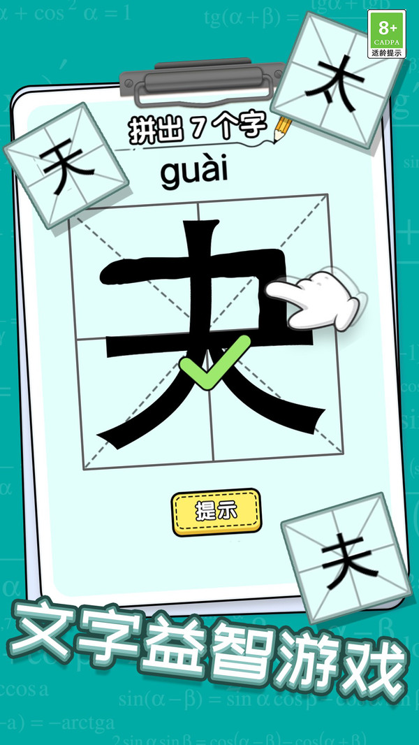 趣味解谜之旅