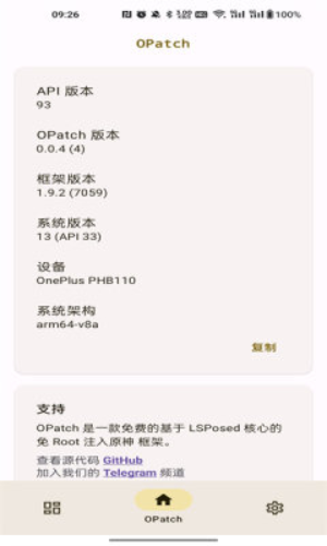 opatch框架微x模块