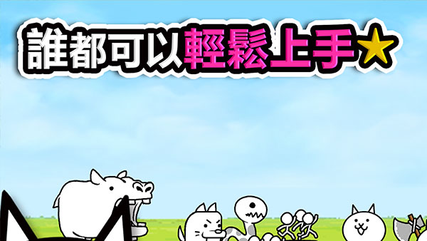 猫咪大战争台服