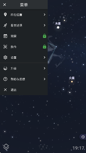 Stellarium中文版