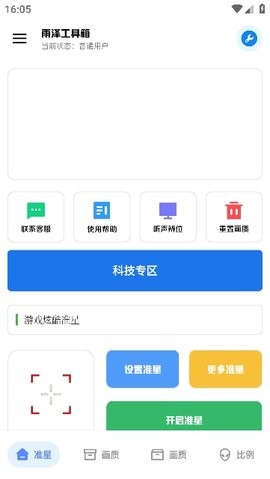 雨泽工具箱
