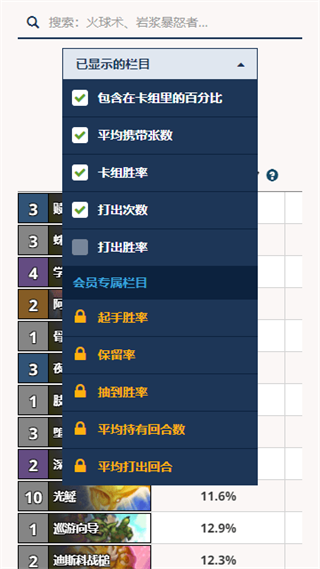 HSReplay炉石传说(Arcane Tracker)辅助安卓版