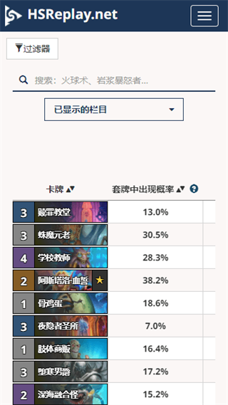 HSReplay炉石传说(Arcane Tracker)辅助安卓版