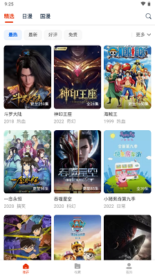 漫次元动漫2025