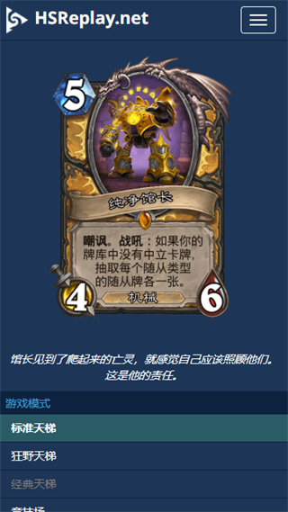 HSReplay炉石传说(Arcane Tracker)辅助安卓版