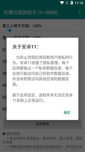 陀螺仪修复器辅助神器