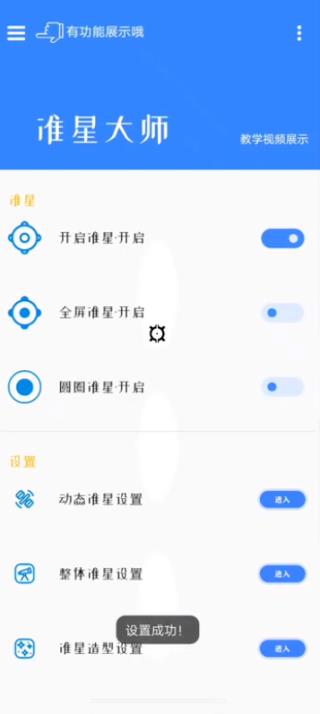 准星大师瞄准器 准星大师瞄准器