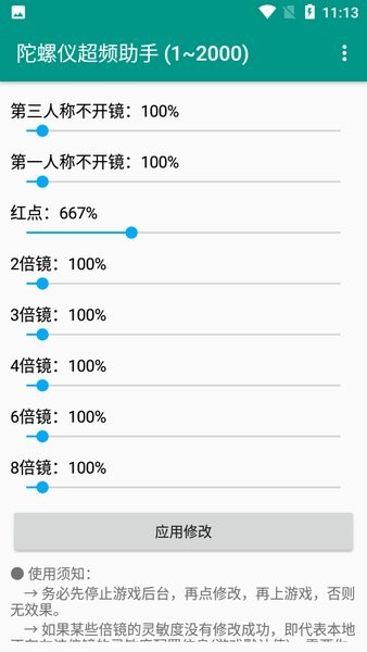 陀螺仪修复器辅助神器