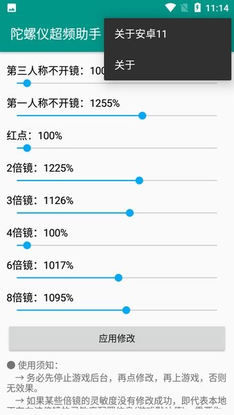 陀螺仪修复器辅助神器