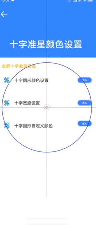 准星大师瞄准器 准星大师瞄准器