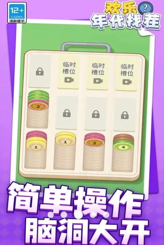 欢乐年代找茬