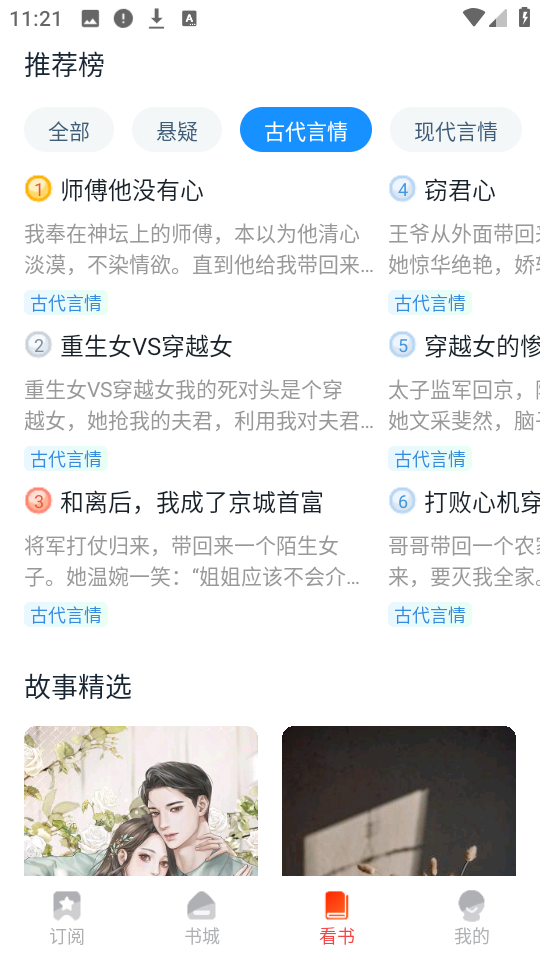 追书大全去广告纯净版