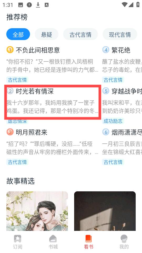 追书大全去广告纯净版