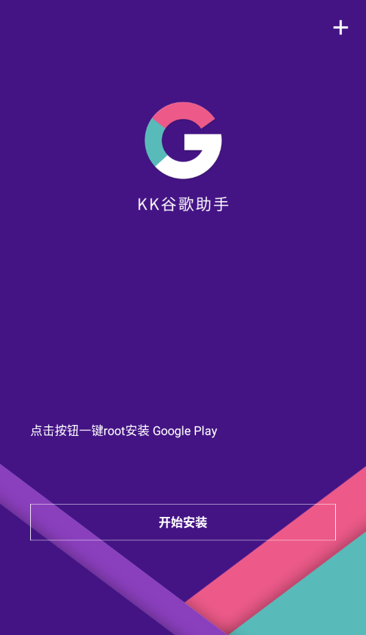 KK谷歌助手