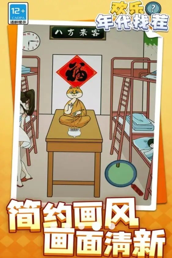欢乐年代找茬