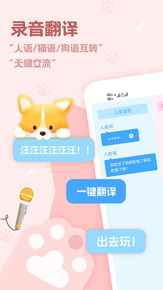 动物语言翻译器在线用免费下载