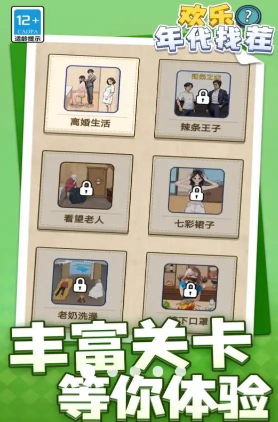 欢乐年代找茬