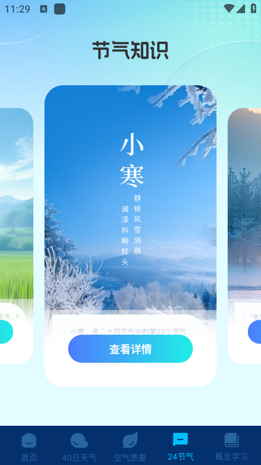 卫星智报天气