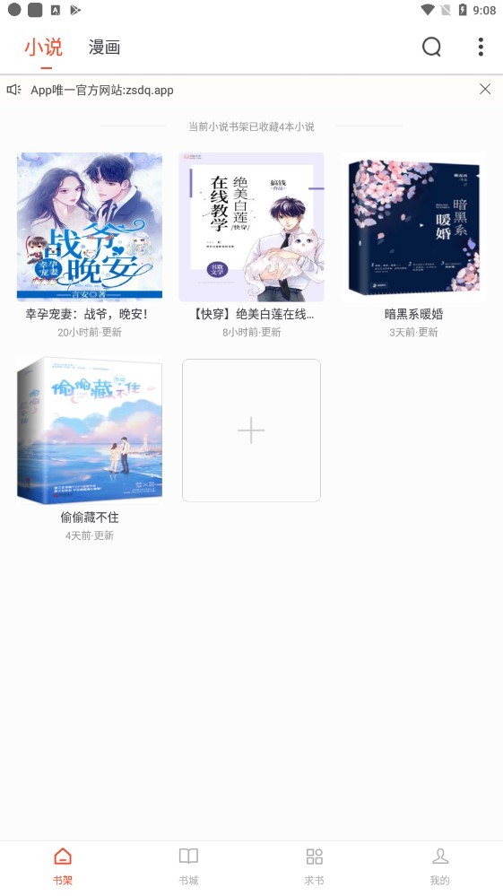 追书大全去广告纯净版