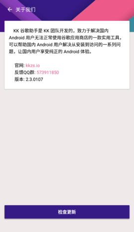 KK谷歌助手