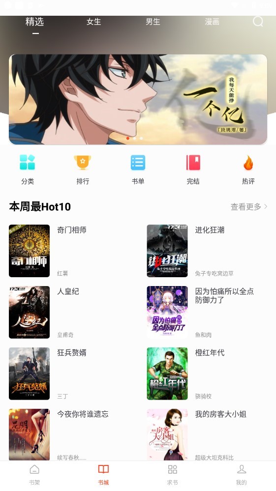 追书大全去广告纯净版