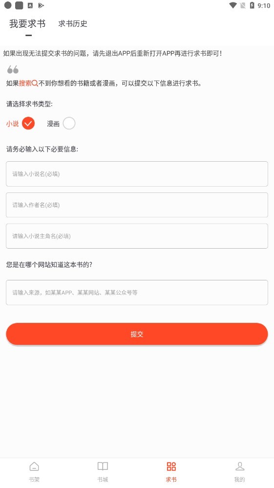 追书大全去广告纯净版