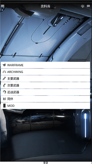 星际战甲掌上助手