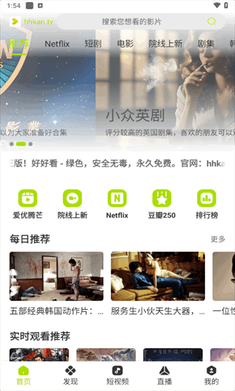 好好看影视tv电视直播