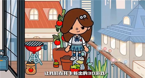 托卡的日常生活3d中文版