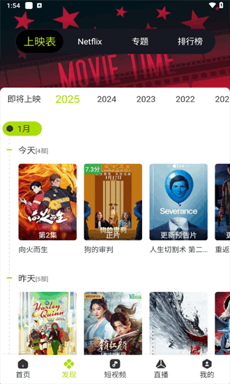 好好看影视tv电视直播