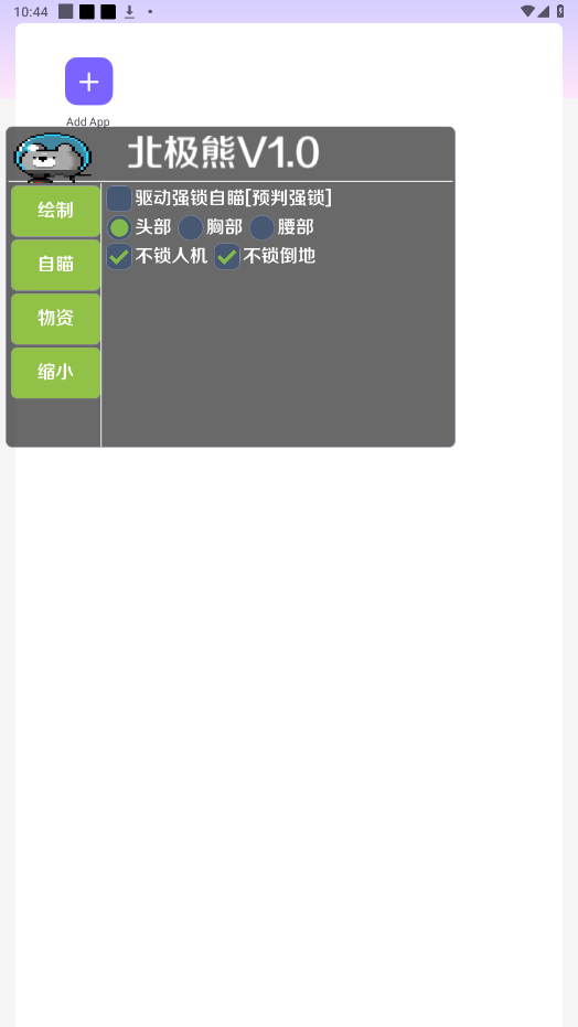 北极熊辅助