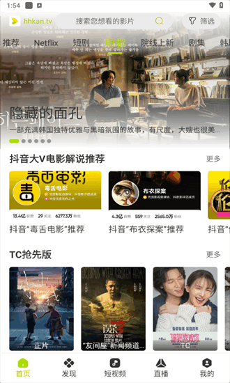 好好看影视tv电视直播