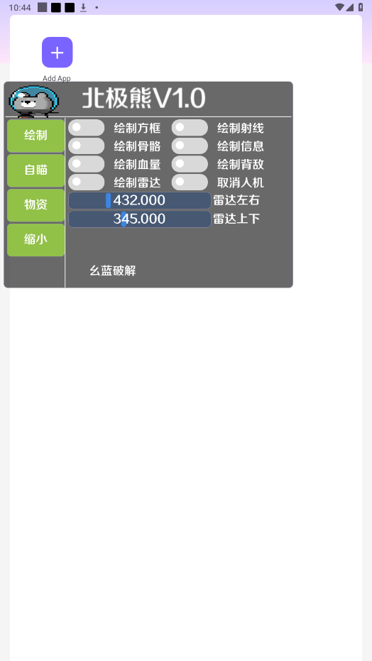北极熊辅助