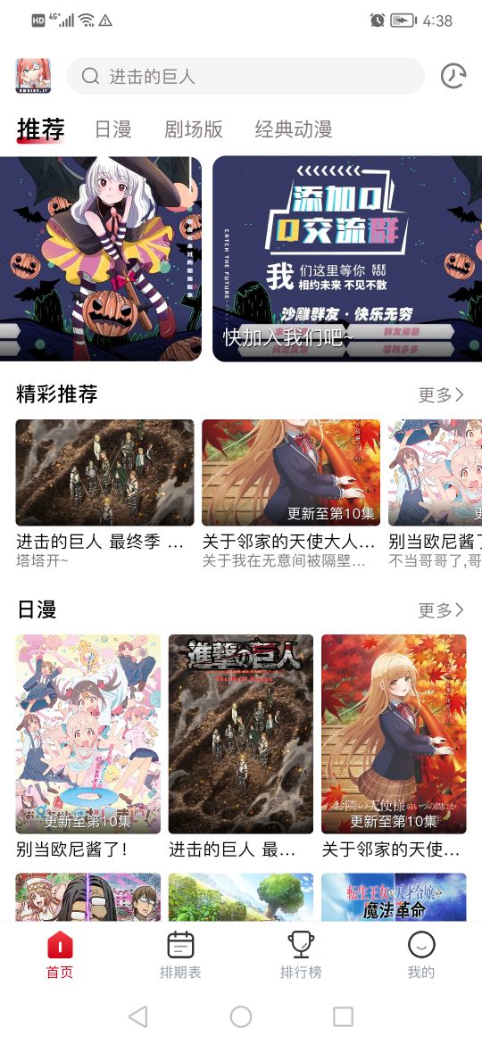 DuoFun动漫纯净无广版