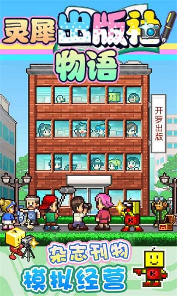 灵犀出版社物语中文版