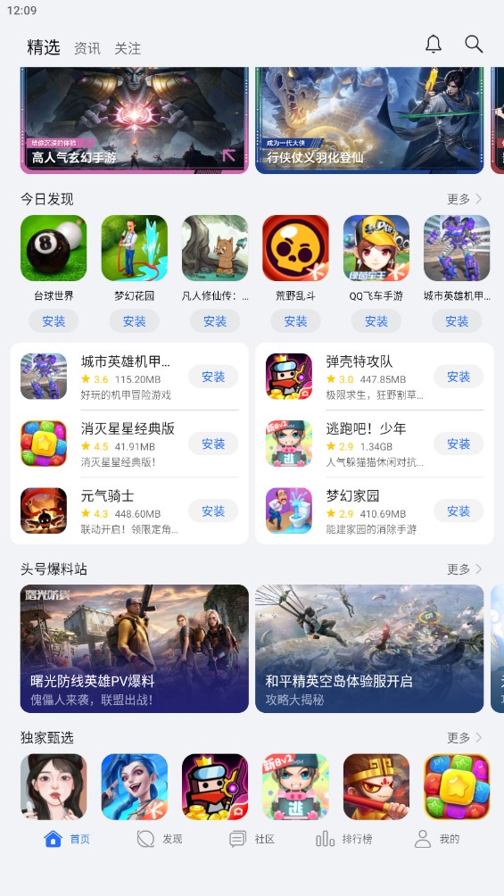 荣耀游戏中心