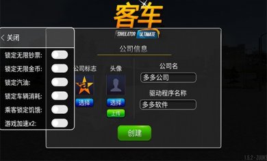 公交车模拟器