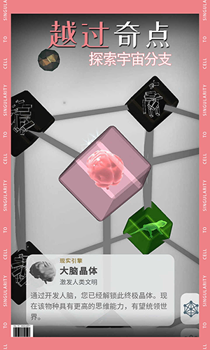 从细胞到奇点破解版不减反增