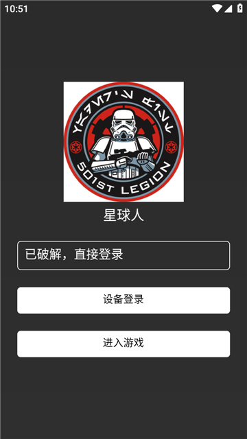 星球人直装v6
