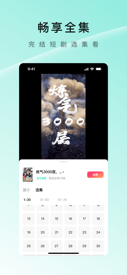 红果免费短剧